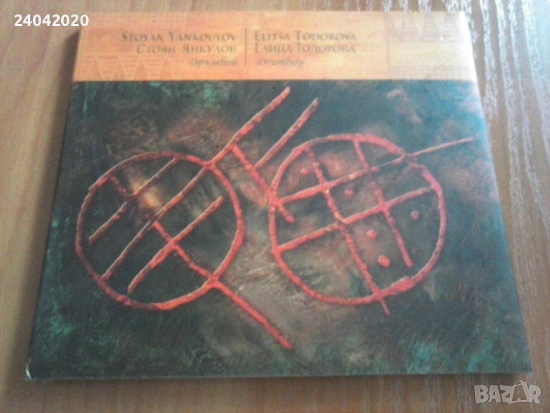 Стоян Янкулов/Елица Тодорова - Дръмбой оригинален диск, снимка 1