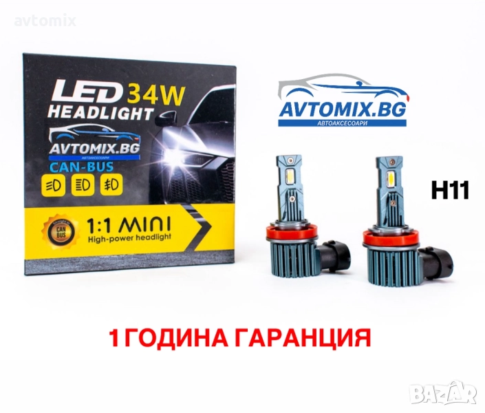 LED Крушки Н11 34W 12V, снимка 1