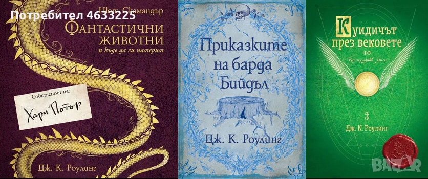 Библиотека Хогуортс, снимка 1