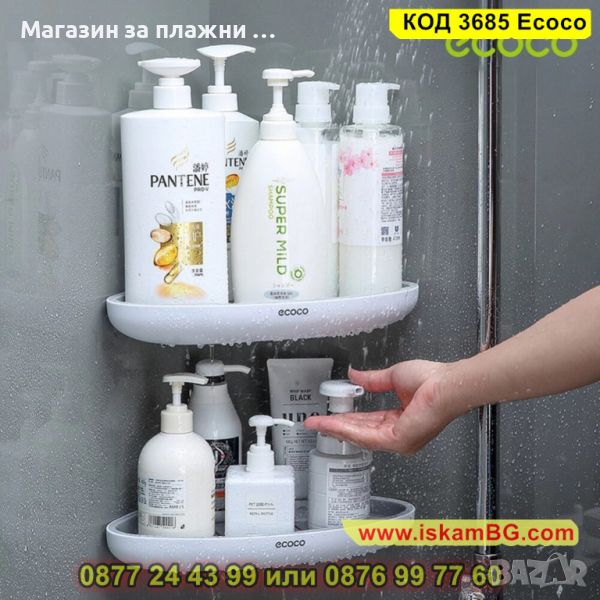 Водоустойчива самозалепваща се ъглова етажерка за баня - КОД 3685 Ecoco, снимка 1