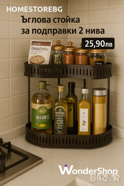 🗄️ Ъглова стойка за подправки – Органайзер с 2 нива за всеки дом! 🗄️ , снимка 1