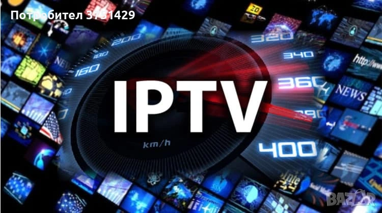 IPTV, снимка 1