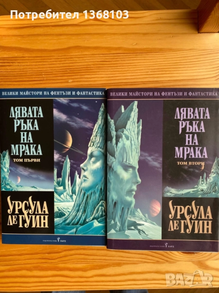 Нови и използвани книги - Стефани Майър, Урсула Ле Гуин, снимка 1