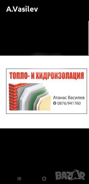 Топлоизолация/Саниране, снимка 1