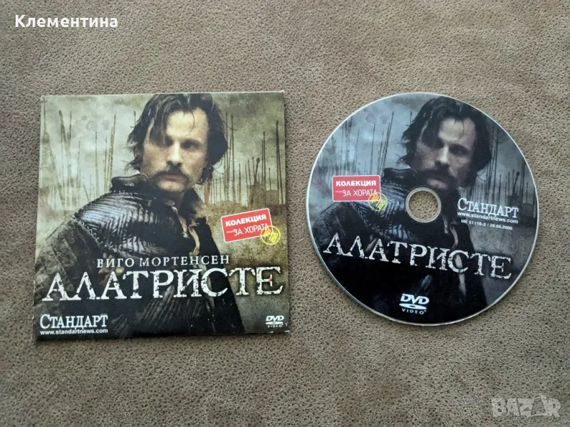 Аластристе - DVD филм , снимка 1