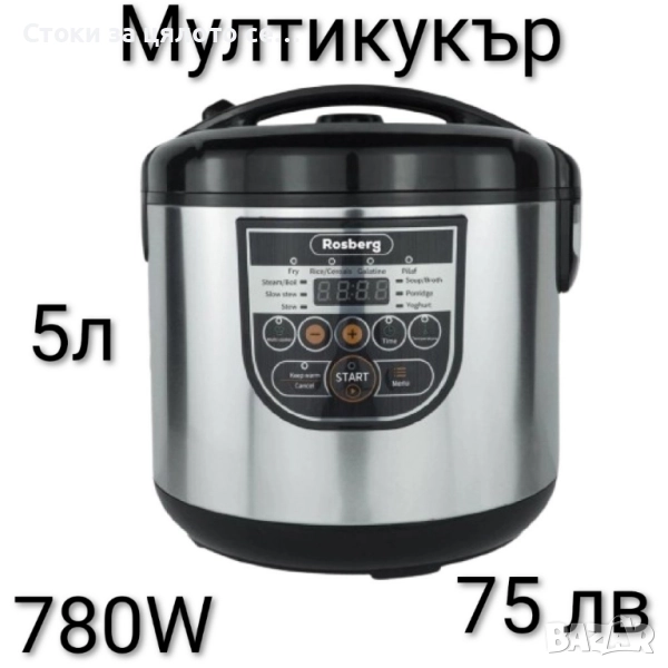 Мултикукър Rosberg 780W, 5л, 10 програми , снимка 1