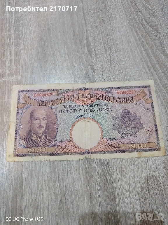 Банкнота 500 лева 1938 година, снимка 1