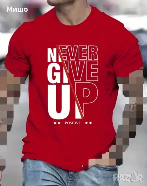 Мъжка тениска с надпис NEVER GIVE UP, снимка 1