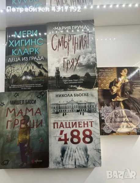 Книги трилър и любовна, снимка 1