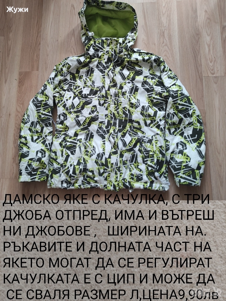 НАМАЛЕНИЕ С 10% НА ВСИЧКО В ТАЗИ ОБЯВА,ДАМСКИ якета и палта, различни модели и размери , снимка 1