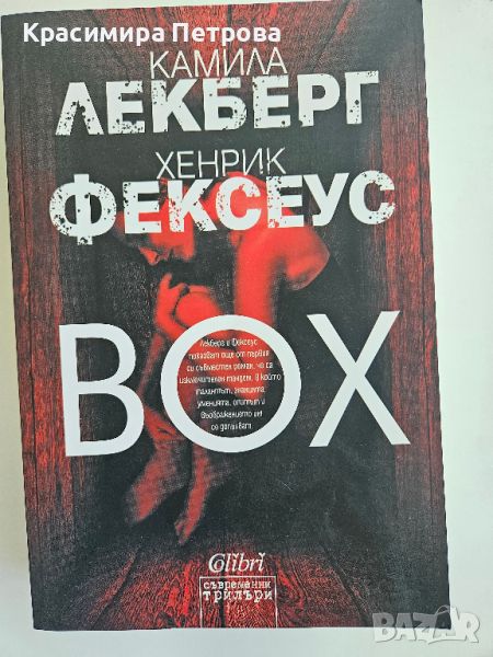 Box - Камила Лекберг, Хенрик Фексеус, снимка 1