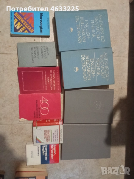 Речници / самоучители, снимка 1