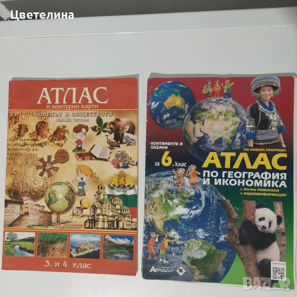 Атласи 3, 4, 6 и 7 клас, учебници и учебни помагала 7 клас, снимка 1