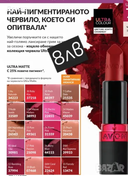 avon Матиращо червило , снимка 1