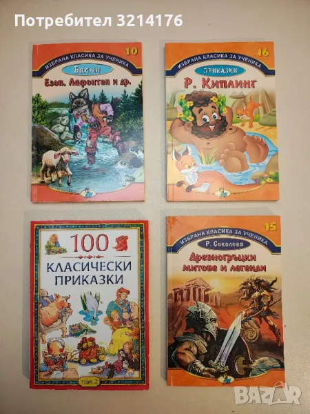 Приказки - Ръдиард Киплинг, снимка 1