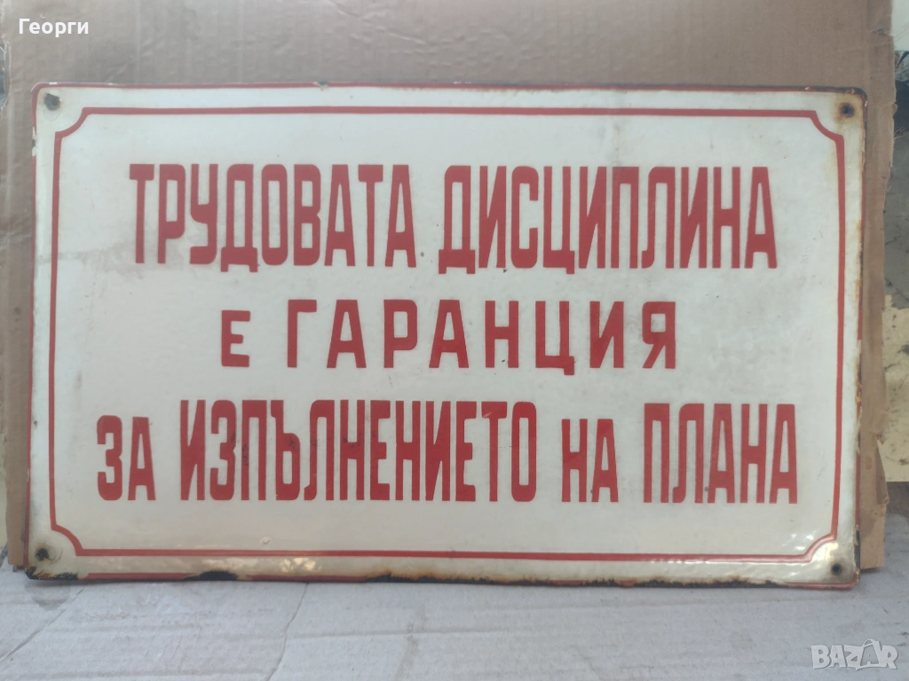 Ретро табела, снимка 1