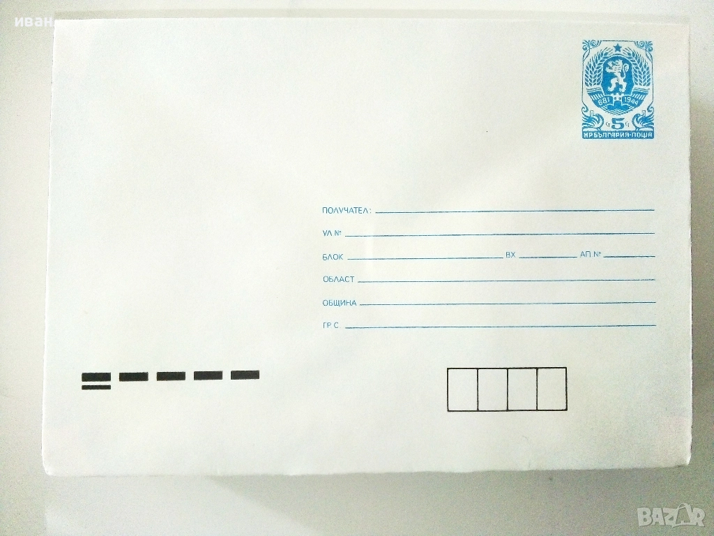 Неупотребявани пощенски пликове от 90те години 70броя, снимка 1