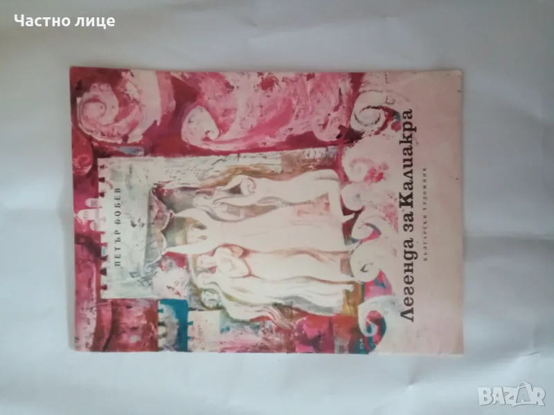 Книга-1лв., снимка 1