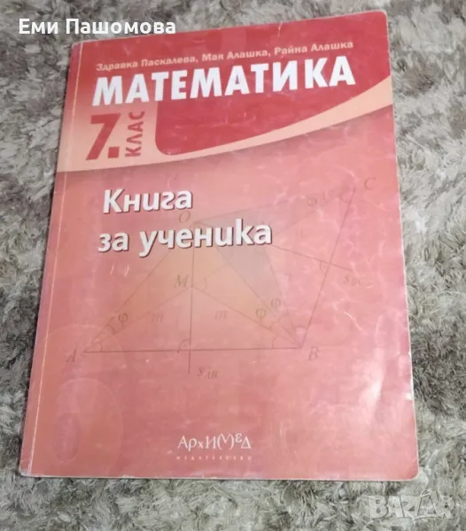 Сборник по Математика за 7клас, снимка 1