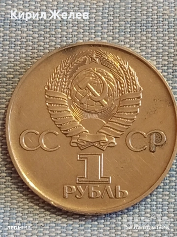 Юбилейна монета 1 рубла СССР тема 30г. От победата в Отечествената война 33305, снимка 4 - Нумизматика и бонистика - 53657681