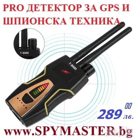 PRO ДЕТЕКТОР за GPS и Шпионска техника, снимка 6 - Друга електроника - 47145324