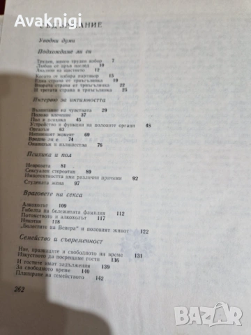 Любов и брак - д-р Светослав Славчев, д-р  Павел Бъчваров. Рецензенти : проф. Емануил Шаранков, д-р , снимка 2 - Специализирана литература - 53752028