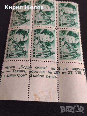 Пощенски марки - Бодра смяна - НР България чисти без печат за КОЛЕКЦИОНЕРИ 44540, снимка 7 - Филателия - 45294764
