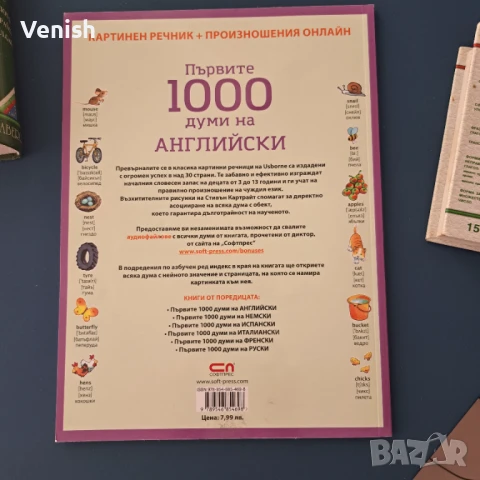 Речници английски и  испански , снимка 3 - Чуждоезиково обучение, речници - 50706408