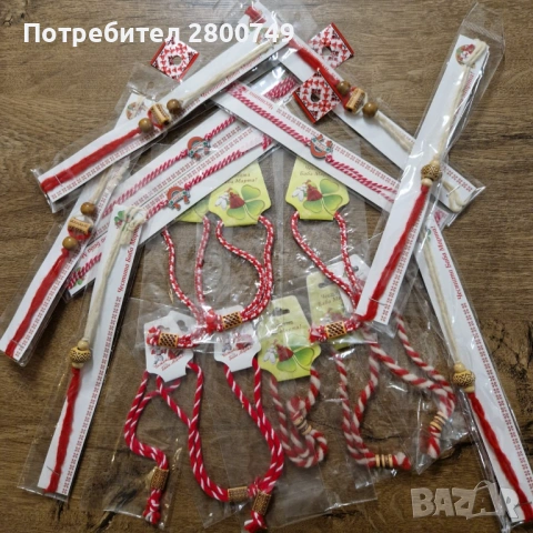 РАЗПРОДАЖБА НА МАРТЕНИЦИ ПОСЛЕДНИ БРОЙКИ