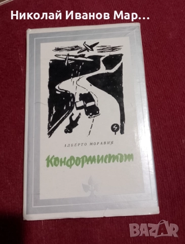 Библиотека „Избрани романи“, снимка 11 - Художествена литература - 52478933