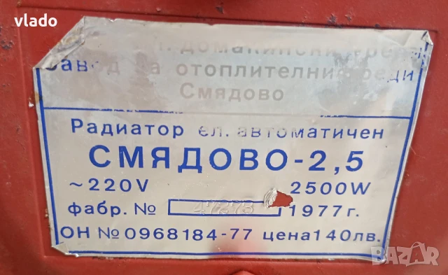 Радиатор Смядово 2.5 кв, снимка 3 - Радиатори - 51197074