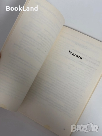 Кашер храна за здраве и дух| Анастасия Леви , снимка 8 - Други - 51961415