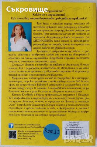 Катина Клявкова -  Медиация в бизнеса, на работното място и имотните отношения, снимка 2 - Специализирана литература - 46356820