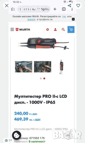 Wurth Pro II Мултитестер, снимка 5 - Други инструменти - 53761666