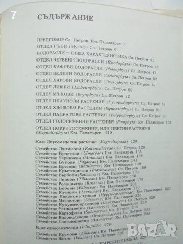 Книга Атлас по ботаника - Славчо Петров, Емануил Паламарев 1994 г., снимка 5 - Други - 46388553