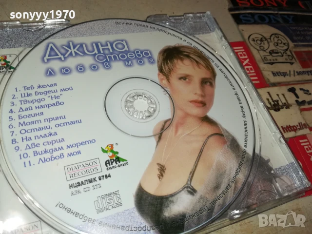 КУПУВАМ-ДЖИНА СТОЕВА-ЛЮБОВ МОЯ-ОРИГИНАЛНО ЦД 2805250707, снимка 4 - CD дискове - 50452903