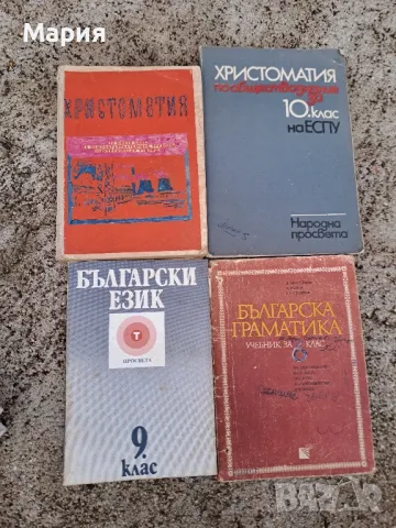 Учебници 9клас 10 клас, снимка 1
