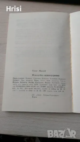 Междуконтинентален възел - Юлиан Семьонов, снимка 2 - Художествена литература - 49258294