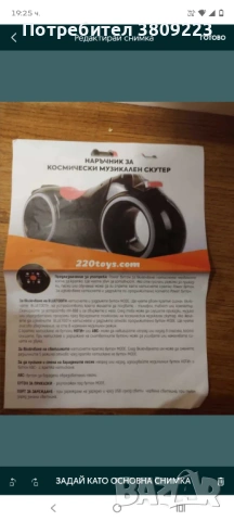 Космически музикален скутер, снимка 2 - Детски велосипеди, триколки и коли - 53917414