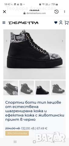 Дамски боти, номер 40