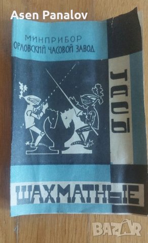 Колекционерски часовник Янтар,шахматен-работи, снимка 6 - Антикварни и старинни предмети - 49179951