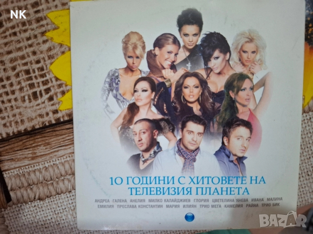 10 години с Хитове на Планета