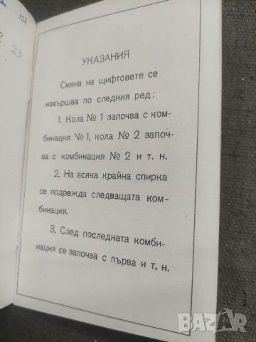 продавам схема за промяна на на шифира на компостьорите за безкондукторно обслужване, снимка 1 - Други ценни предмети - 45148516