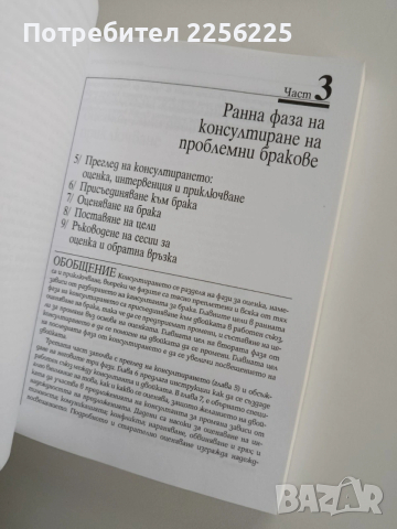 Брачно консултиране, снимка 3 - Специализирана литература - 53301253