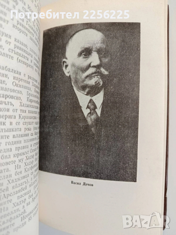 Миналото на Чепеларе, снимка 4 - Художествена литература - 53153613