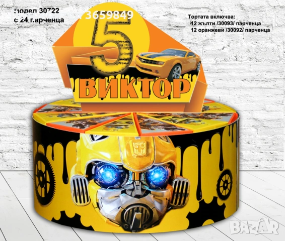 Хартиена картонена торта със или без пълнеж за детски рожден ден