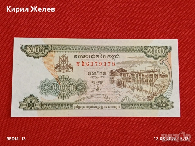 Банкнота КАМБОДЖА много красива перфектно състояние непрегъвана за КОЛЕКЦИЯ ДЕКОРАЦИЯ 53890