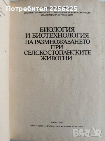 ЛОТ Животновъдство, снимка 4 - Специализирана литература - 53509215