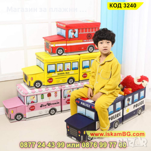 Детска сгъваема табуретка служеща като пуф за сядане и кутия за играчки с капак - Автобус - КОД 3240