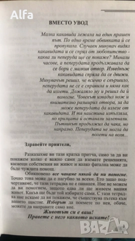"Неосъзнатото написано Аз - част 1" - тетрадка за упражнения по методиката на Джон Кехоу, снимка 5 - Езотерика - 48620274